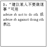 ı: Bĳ˲Ҫı¡
advise sb not to do sth advise sb against doing sth
