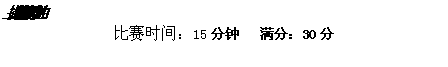 ı: ս㼫ޣ㡰ӡͣ
ʱ䣺15 ֣30
