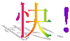 죡