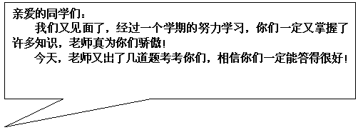 αע: װͬѧǣ
ּˣһѧڵŬѧϰһ֪ʶʦΪǽ
죬ʦֳ˼⿼ǣһܴúܺã




