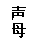 ı: ĸ