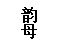ı: ĸ